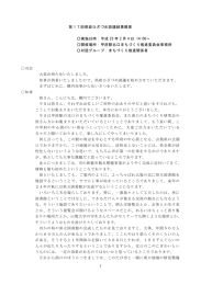 県政ひざづめ談議結果概要