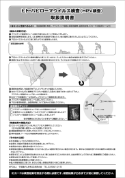 く検体の採取方法)