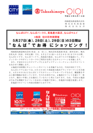 なんばでお得にショッピング(PDF:270KB)