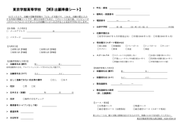 東京学館高等学校 【WEB 出願準備シート】