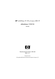 HP システムパーティションガイド