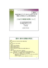 これまでの調査の結果について