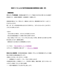 地域づくりによる介護予防推進活動  援事業導  補助（例） 【補助制度】