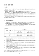 第 5 節 騒音・振動