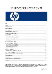 HP UPSのベストプラクティス