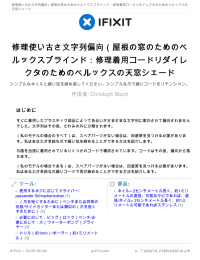 修理使い古さ文字列偏向（屋根の窓のためのベ ルックスブラインド：修理