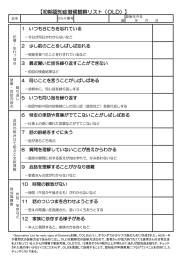 「初期認知症徴候観察リスト（OLD）」を追加しました