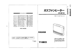 ガスファンヒーター - ご家庭のお客さま/大阪ガス