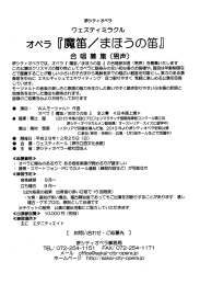 H28.5.16 堺シティオペラより男声合唱募集のご案内です。 - So-net