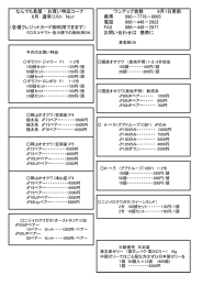 なんでも長屋 ・ お買い特品コーナ ワンアップ倉敷 6月1日更新 6月 通常