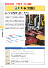 ビル管理講座 - 建築資料研究社
