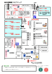 総合図書館フロアマップ