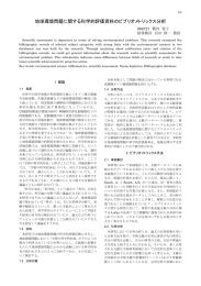 地球環境問題に関する科学的評価資料のビブリオメトリックス分析