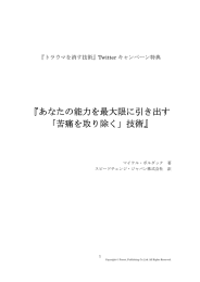 『あなたの能力を最大限に引き出す 「苦痛を取り除く」技術』