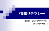 第8回 表計算ソフト（3） 関数