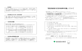 「固定資産税の住宅用地等申告書」について