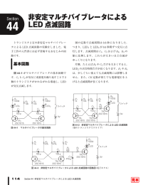 非安定マルチバイブレータによる LED 点滅回路