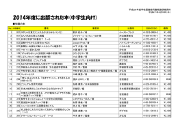 中学生向け新刊紹介