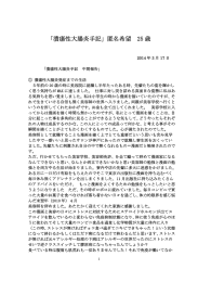 「潰瘍性大腸炎手記」匿名希望 25 歳