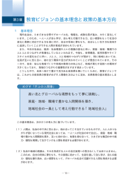 教育ビジョンの基本理念と政策の基本方向