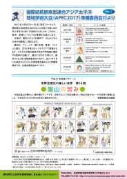 国際結核肺疾患連合アジア太平洋 地域学術大会（APRC2017）準備