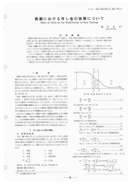 鋳鋼における冷し金の効果について