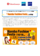 「Namba Fashion Festa」を開催します！(PDF:307KB)
