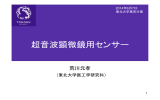 発表資料を開きます - バイオ超音波顕微鏡研究会