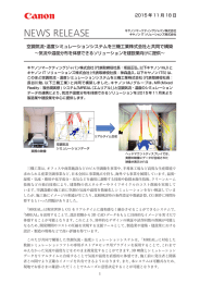 空調気流・温度シミュレーションシステムを三機工業株式