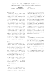 東京ディズニーリゾートの戦略はスポーツに活かせるのか Applicating