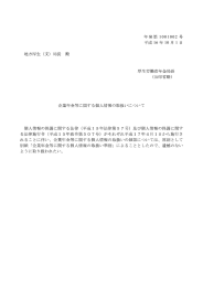 企業年金等に関する個人情報の取扱いについて