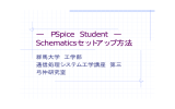 PSpiceセットアップ説明書 - 弓仲研究室