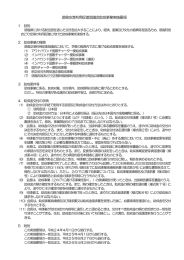 徳島空港利用促進協議会助成事業実施要領