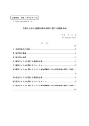 自動化された業務処理統制等に関する評価手続