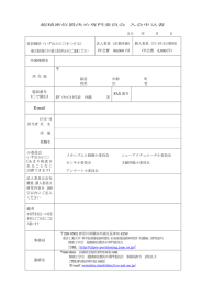 超精密位置決め専門委員会入会申込書