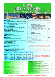 渡航期間： 滞在方法＆食事条件： 引率者・添乗員： 応募資格： 奨学金