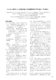 てんかん発作による風呂溺と作為義務者の不作為の