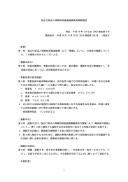 （役員報酬規程） （PDF：94KB） - IPA 独立行政法人 情報処理推進機構