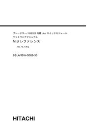 内蔵LANスイッチモジュール MIBレファレンス（PDF形式、8027kバイト）