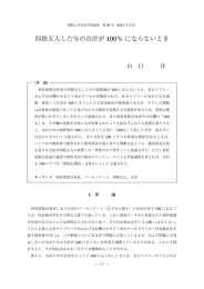 四捨五入した％の合計が 100％にならないとき
