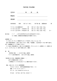 『牧羊者』申込用紙 注文日 年 月 日 教会名 担当者 FAX 078－575