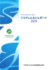 フコクしんらいレポート2009 （PDF:2880KB）