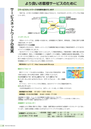 より良いお客様サービスのために