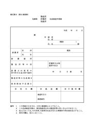 危険物製造所等完成検査申請書