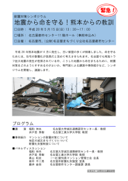 地震から命を守る！熊本からの教訓 地震から命を守る！熊本からの教訓