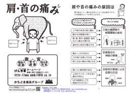 肩 首の痛み - かちどき薬品 げんき君