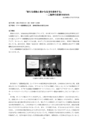 「新たな感動と豊かな生活を提供する」 ―二輪界の巨頭