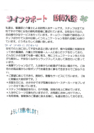 ライフサポート訪問入浴のご案内