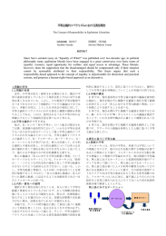 平等主義的リベラリズムにおける責任概念