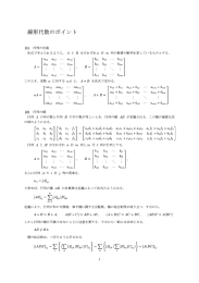 線形代数の基本